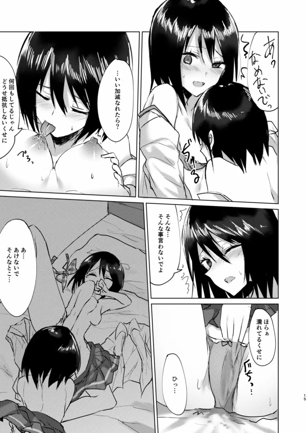 キズアト - page13