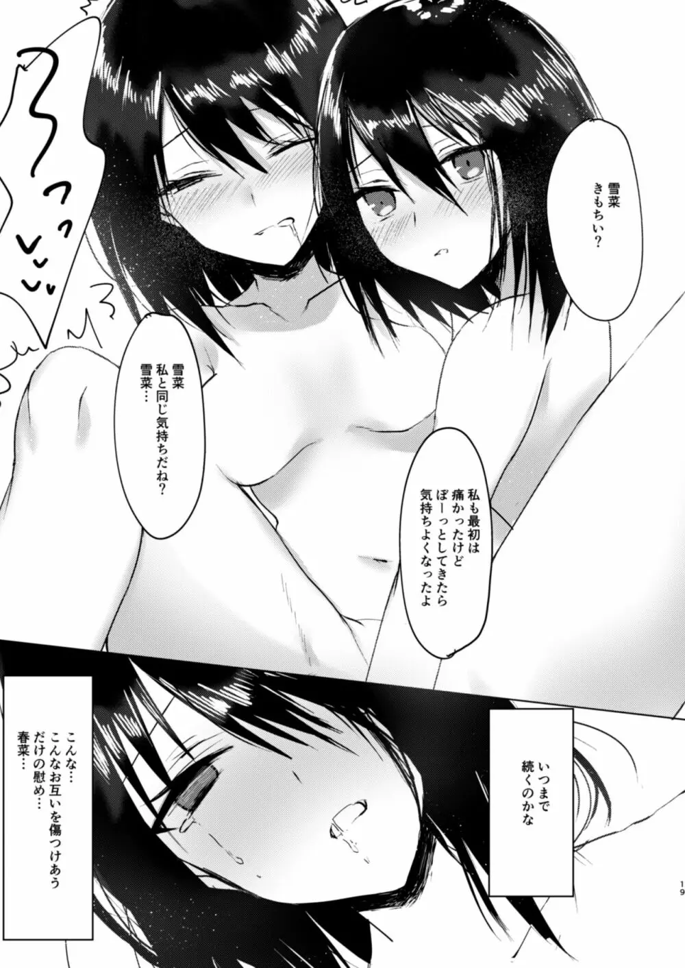 キズアト - page17