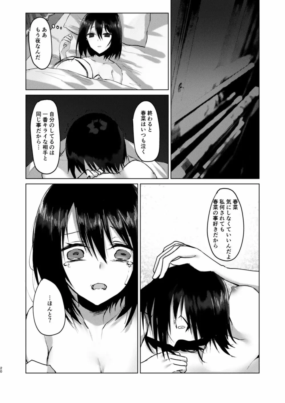 キズアト - page18