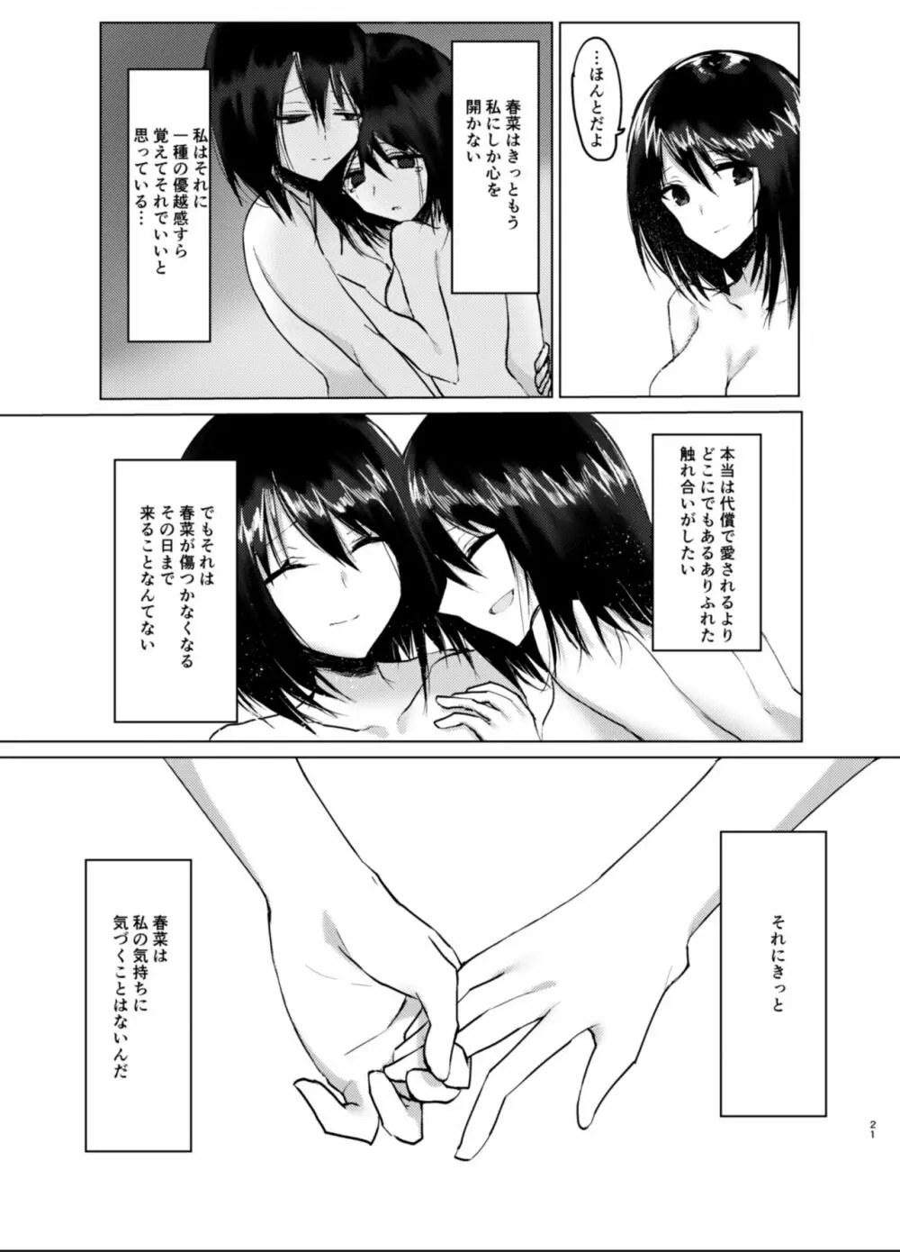 キズアト - page19