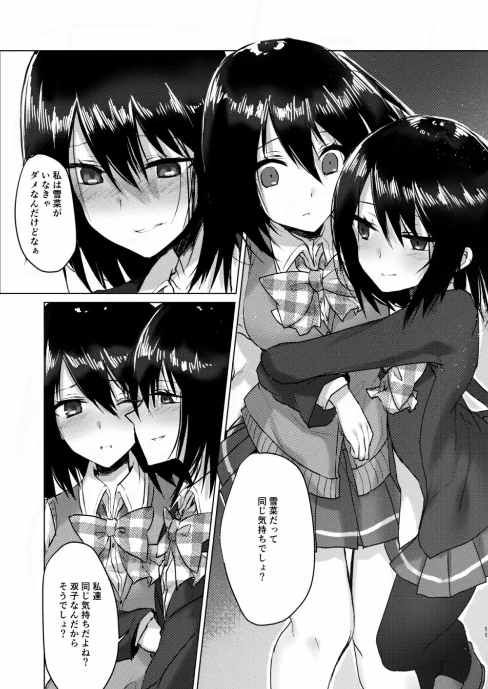 キズアト - page9