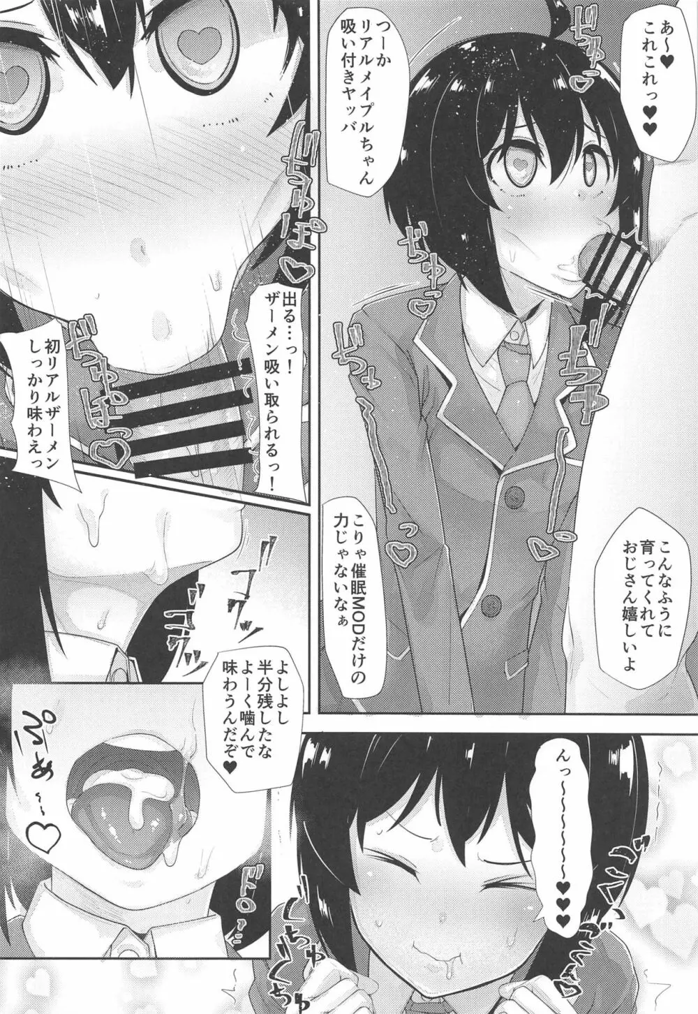 ぼうぎょぜろふり - page7