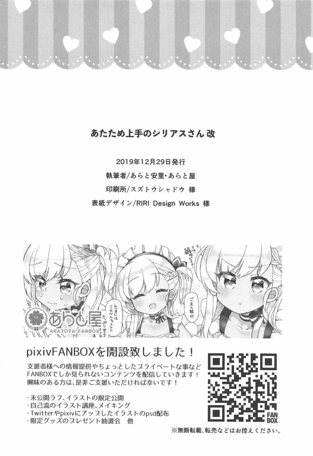 あたため上手のシリアスさん 改 - page21