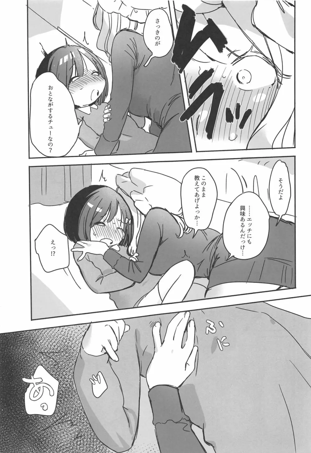 家庭教師マエリベリー・ハーン - page10