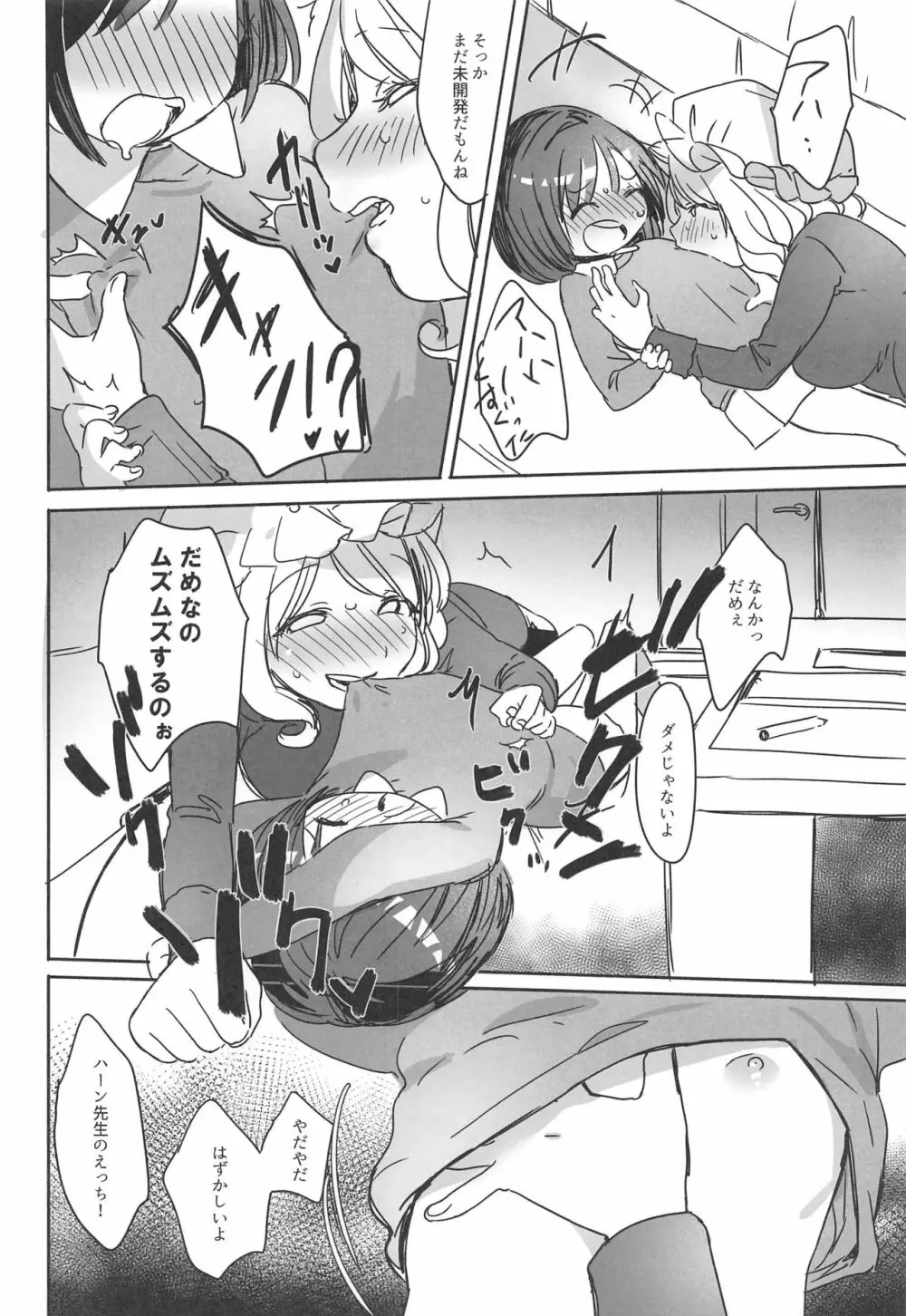 家庭教師マエリベリー・ハーン - page11