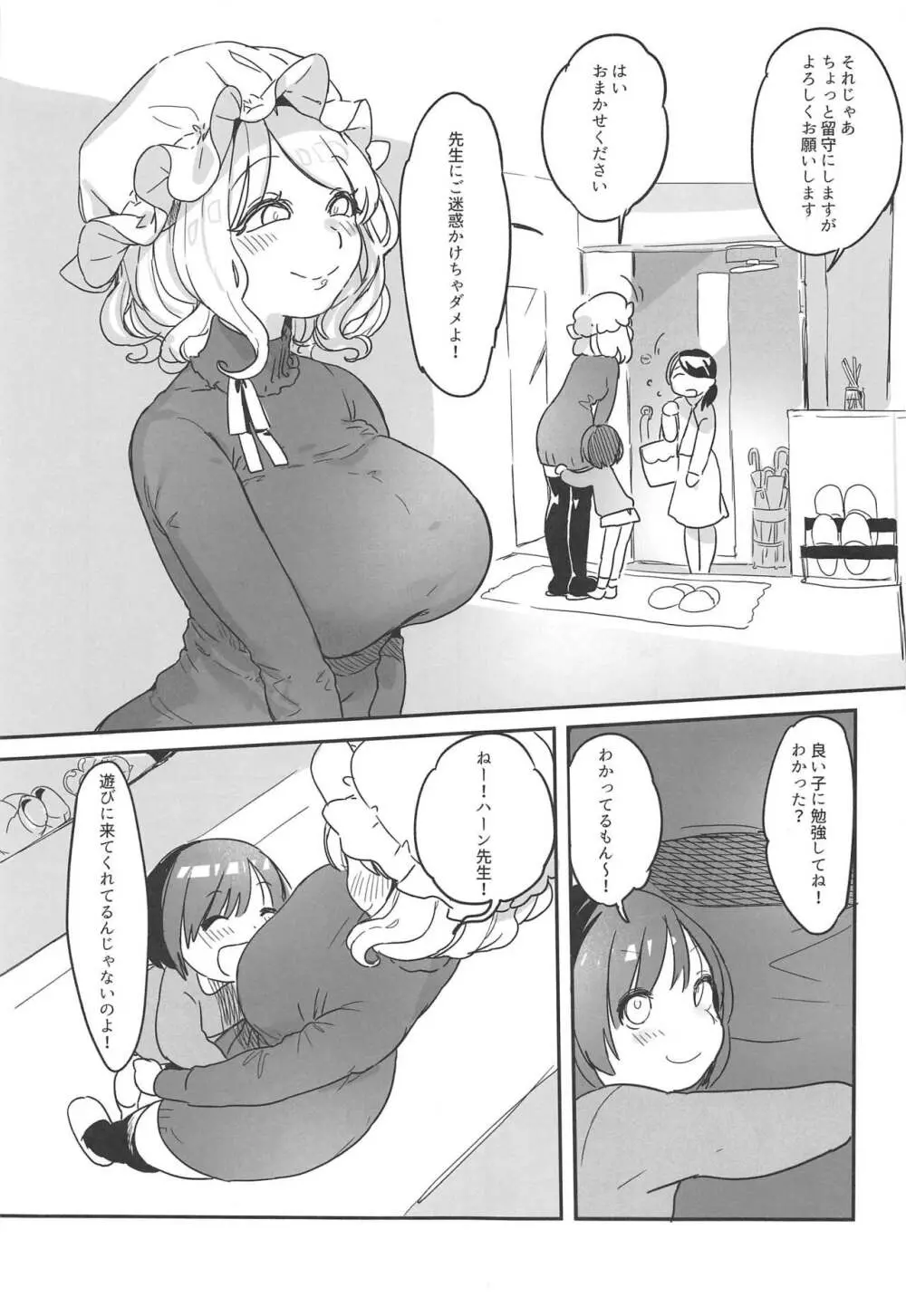 家庭教師マエリベリー・ハーン - page2