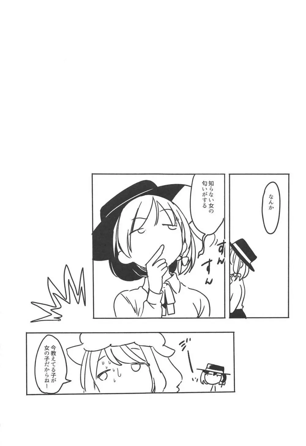 家庭教師マエリベリー・ハーン - page20