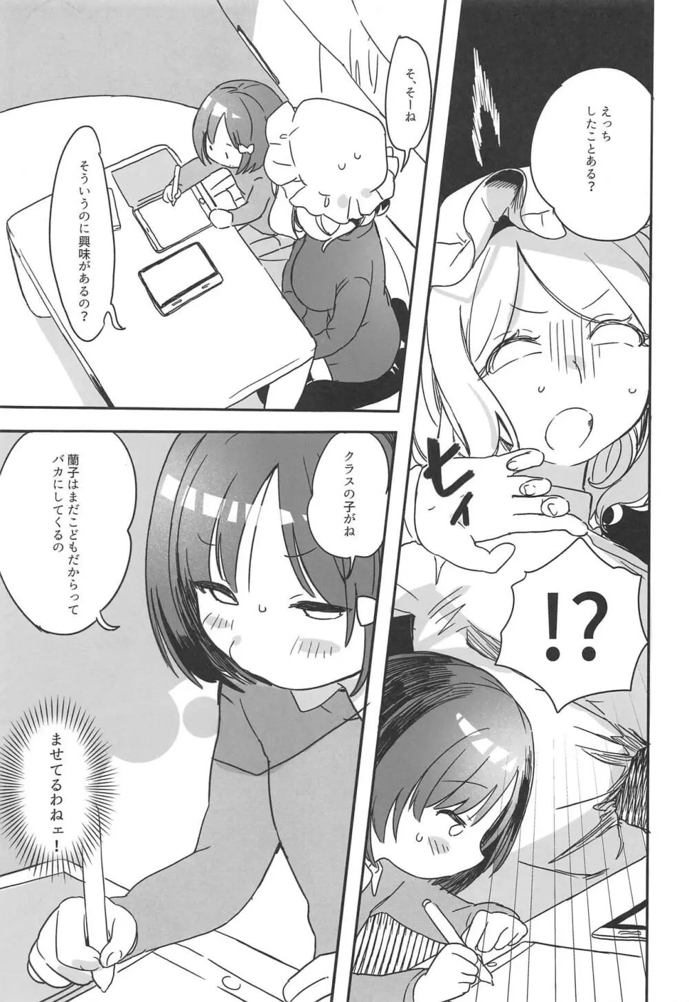 家庭教師マエリベリー・ハーン - page4