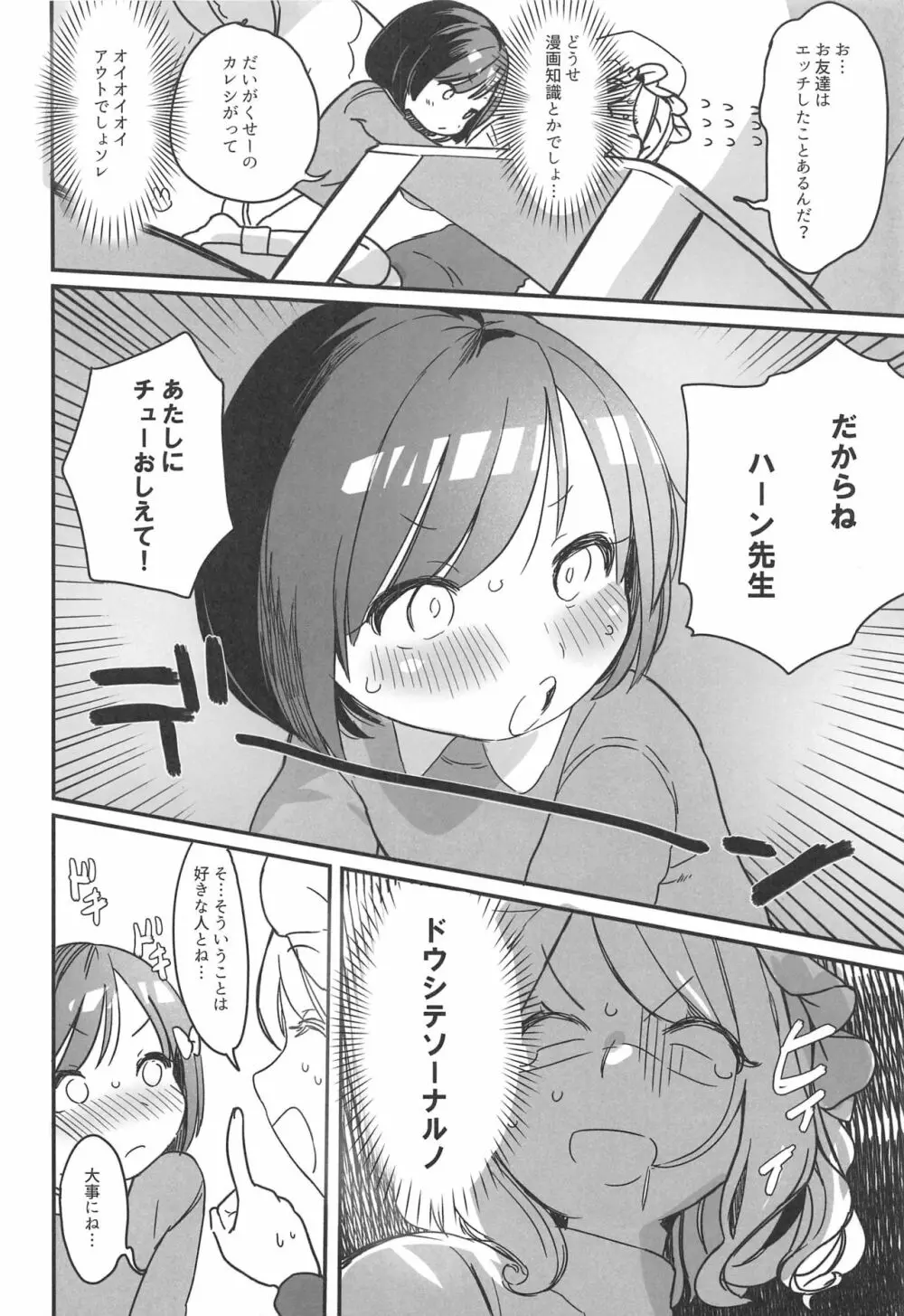 家庭教師マエリベリー・ハーン - page5