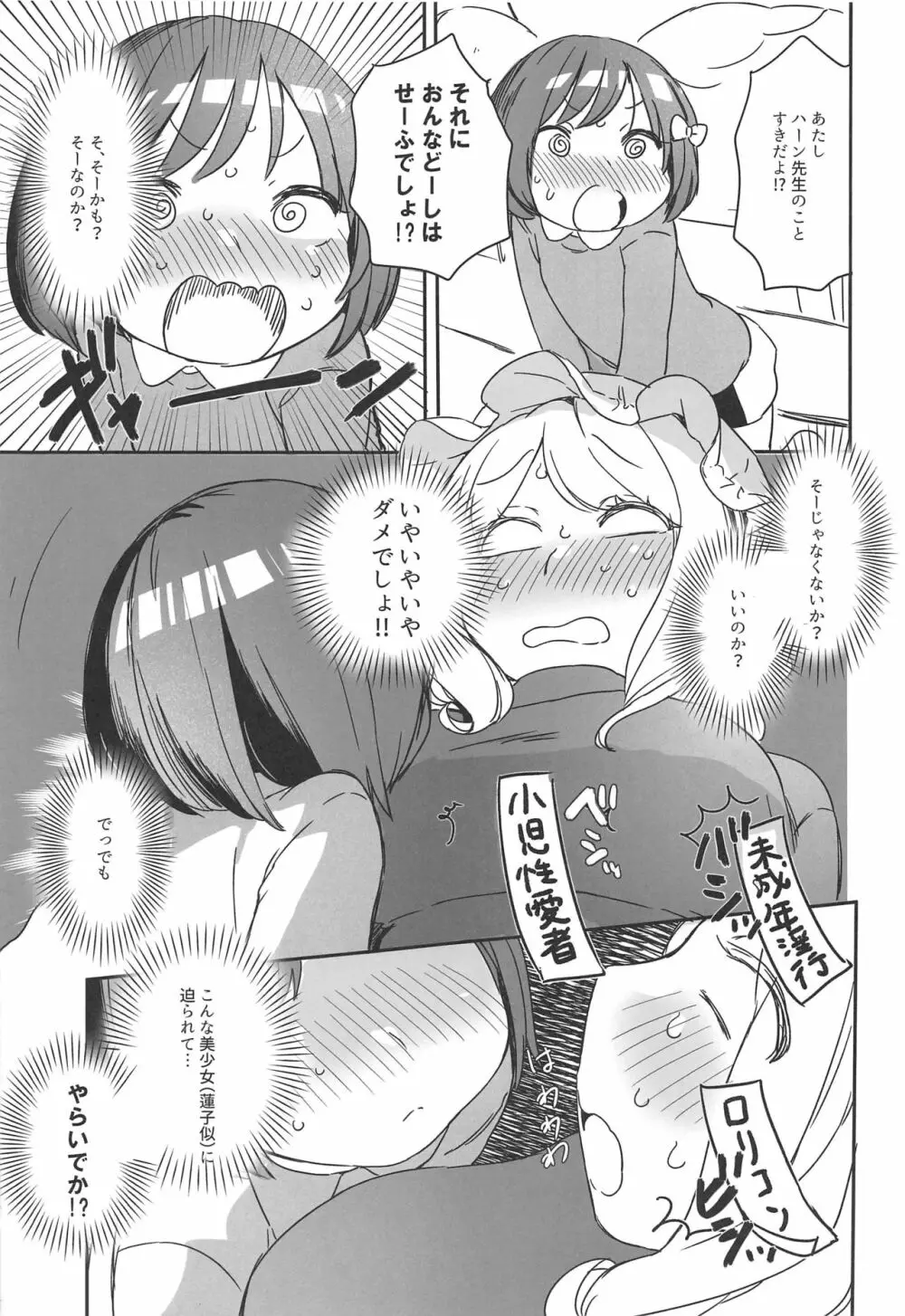 家庭教師マエリベリー・ハーン - page6