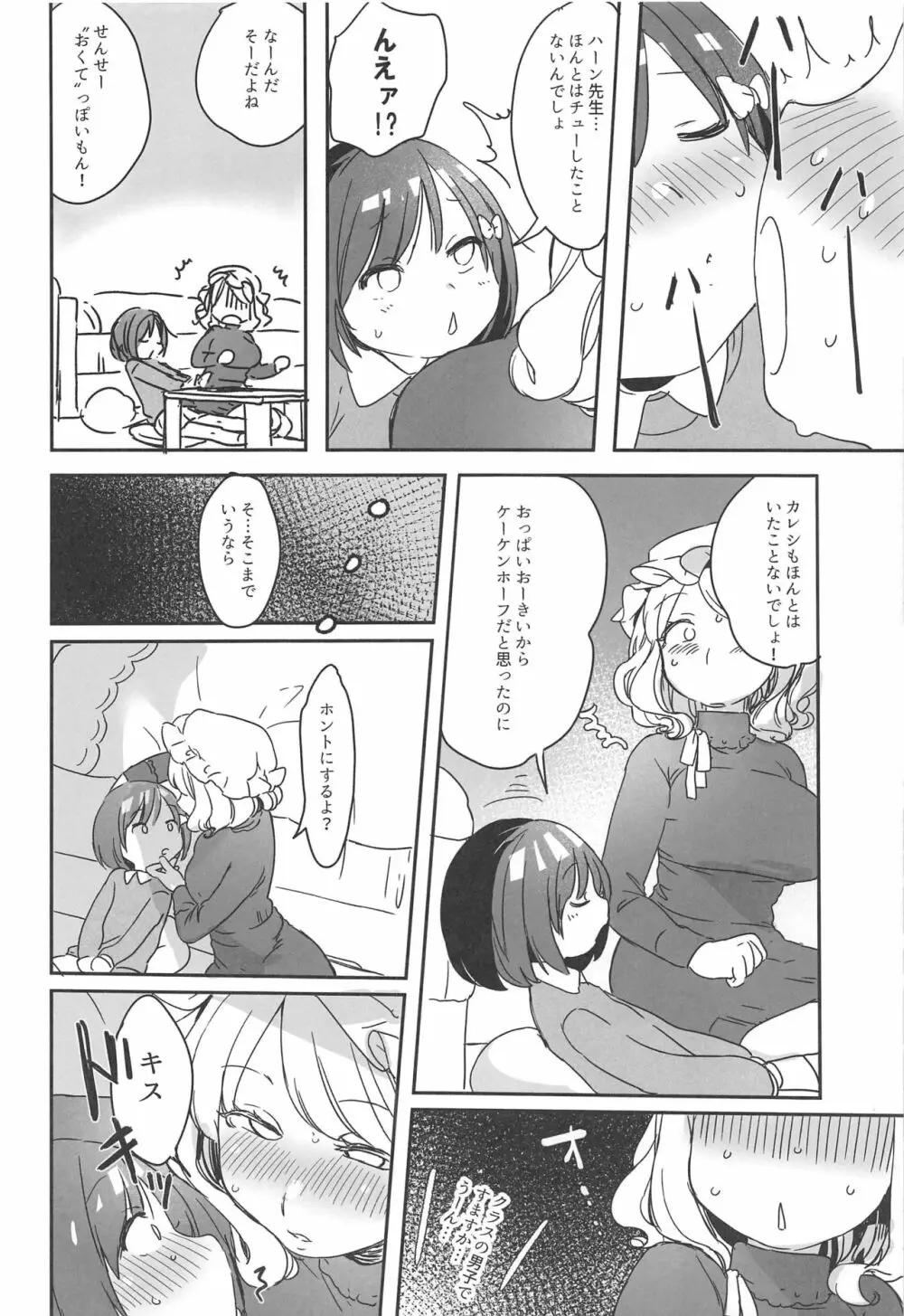 家庭教師マエリベリー・ハーン - page7