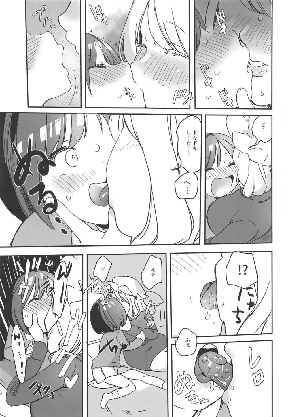 家庭教師マエリベリー・ハーン - page8
