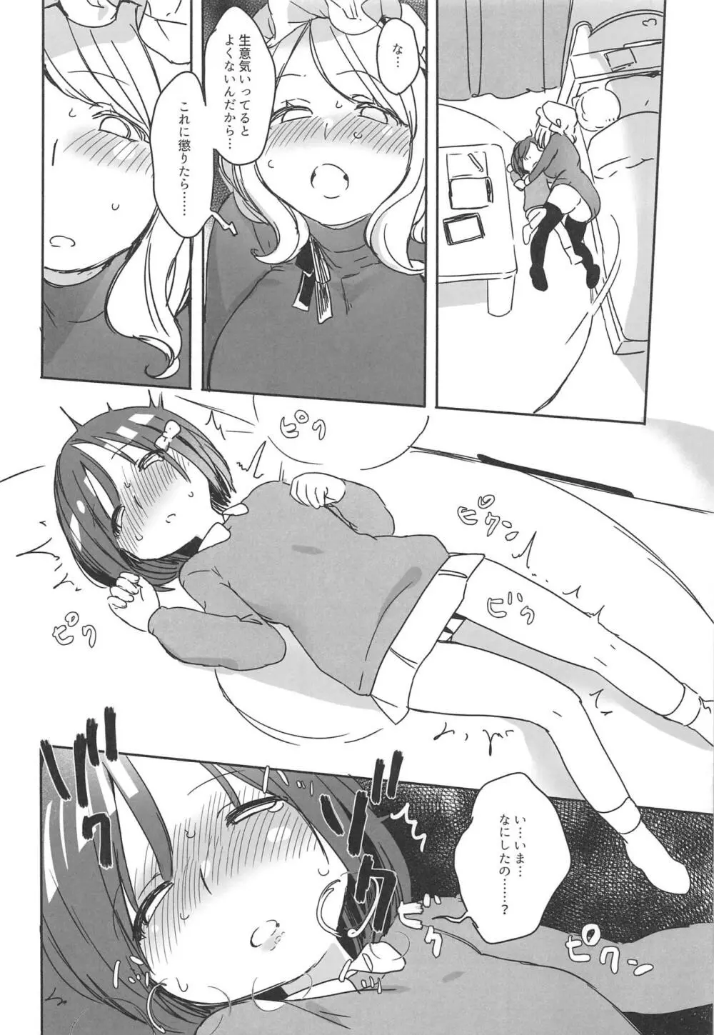家庭教師マエリベリー・ハーン - page9