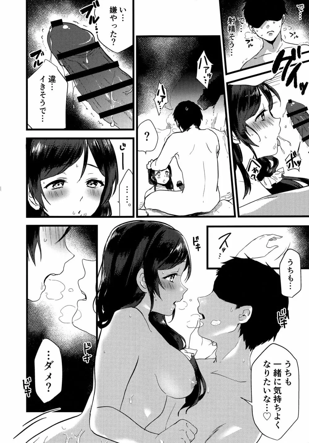 月夜は湯煙の中に - page14