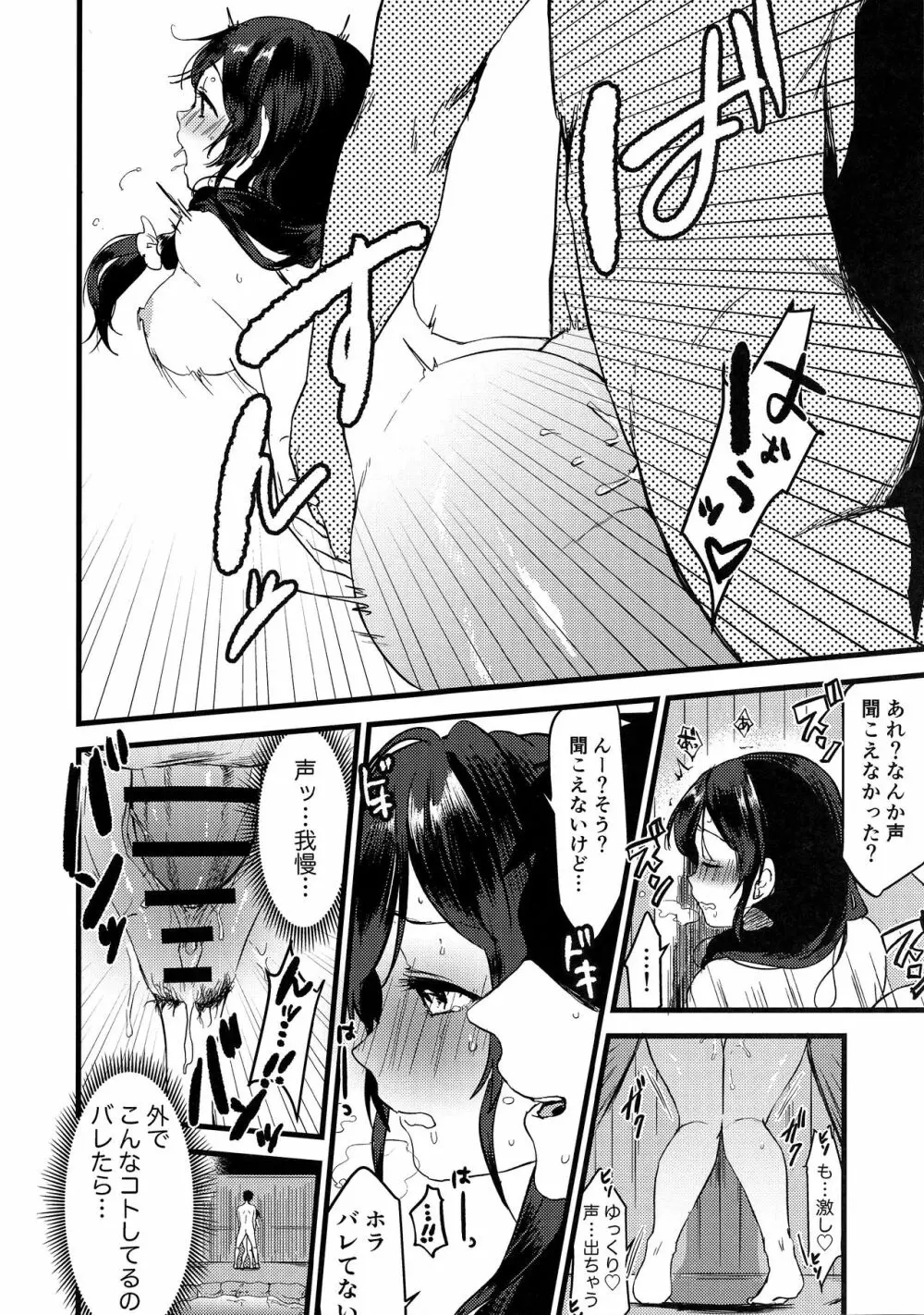 月夜は湯煙の中に - page16