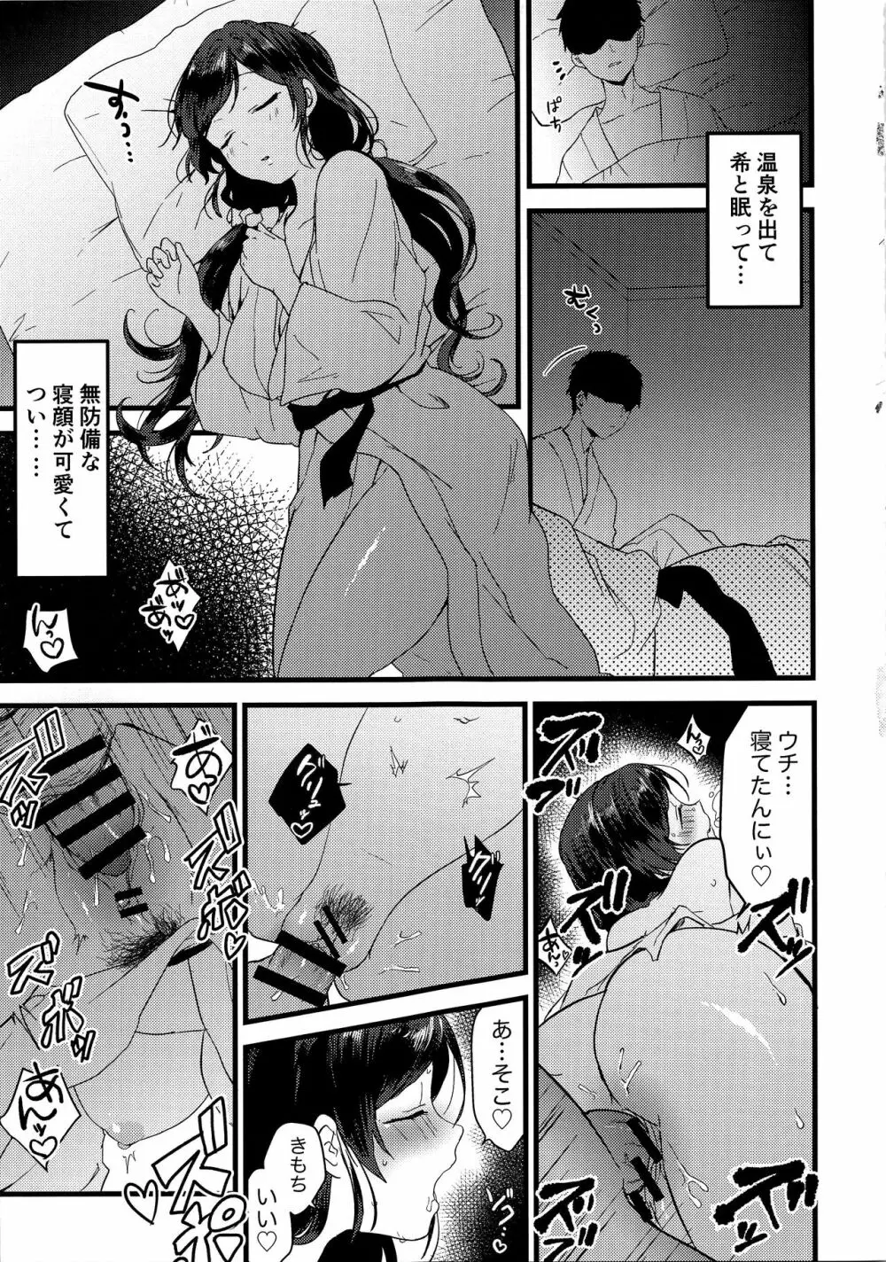 月夜は湯煙の中に - page23