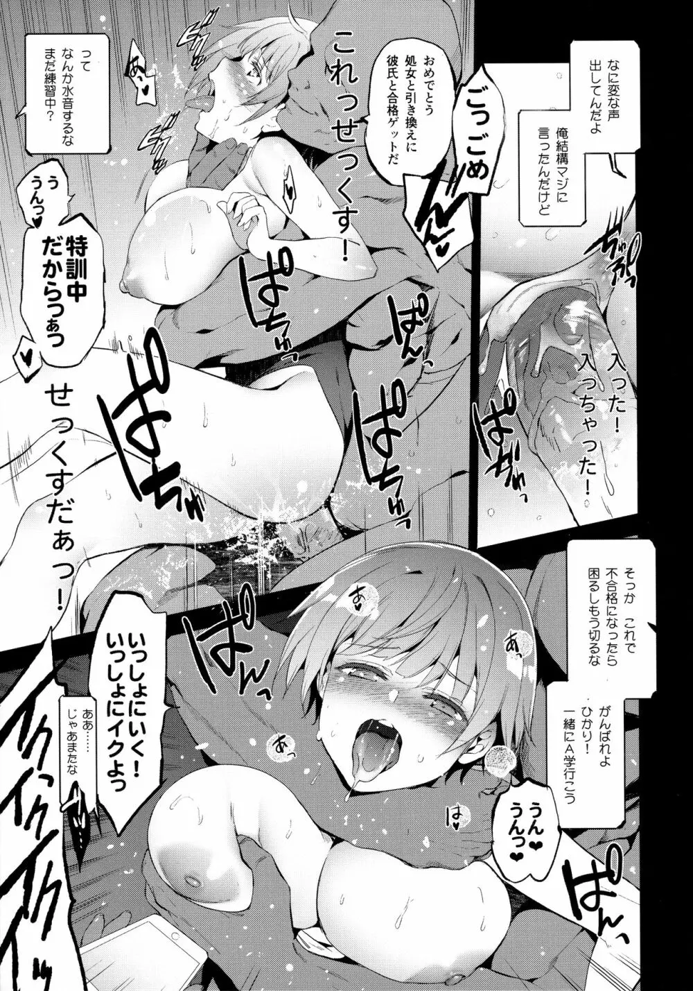 特待生試験・ばかだけどあいつと一緒の学校行きたいから得意分野でがんばった。 - page18