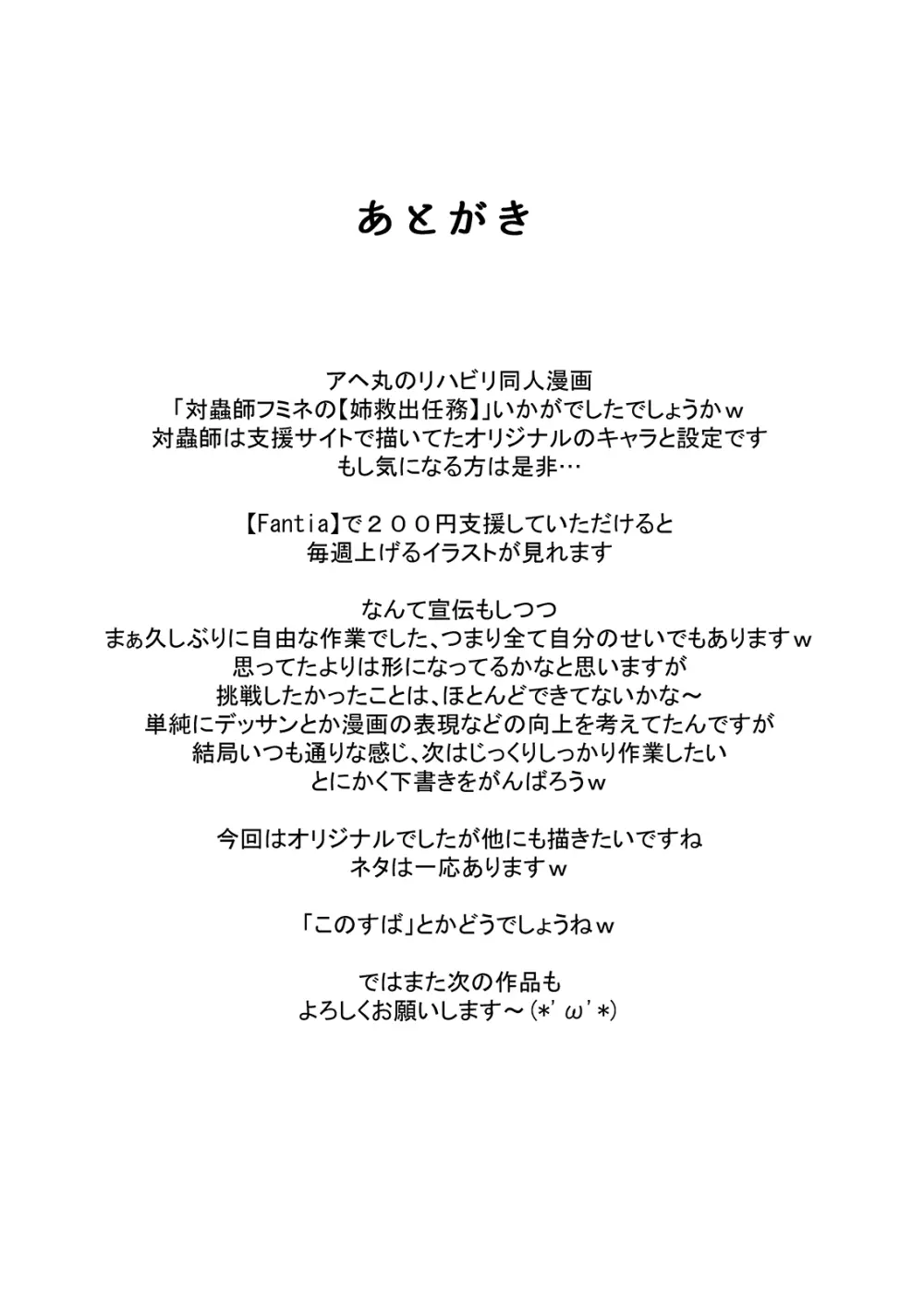 対蟲師フミネの【姉救出任務】 - page12