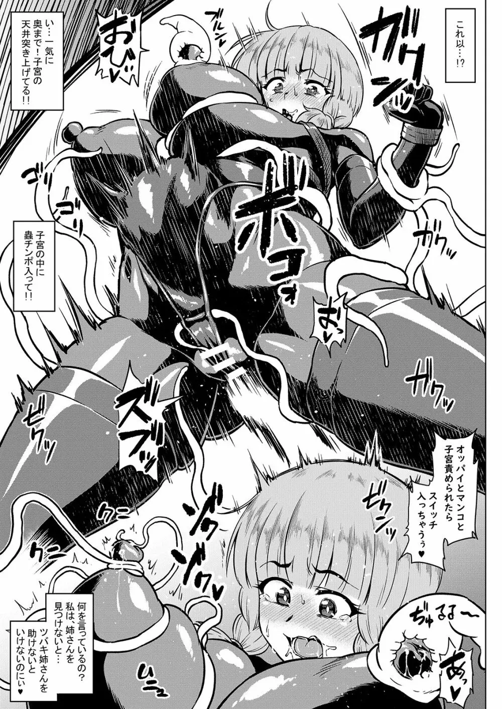 対蟲師フミネの【姉救出任務】 - page7