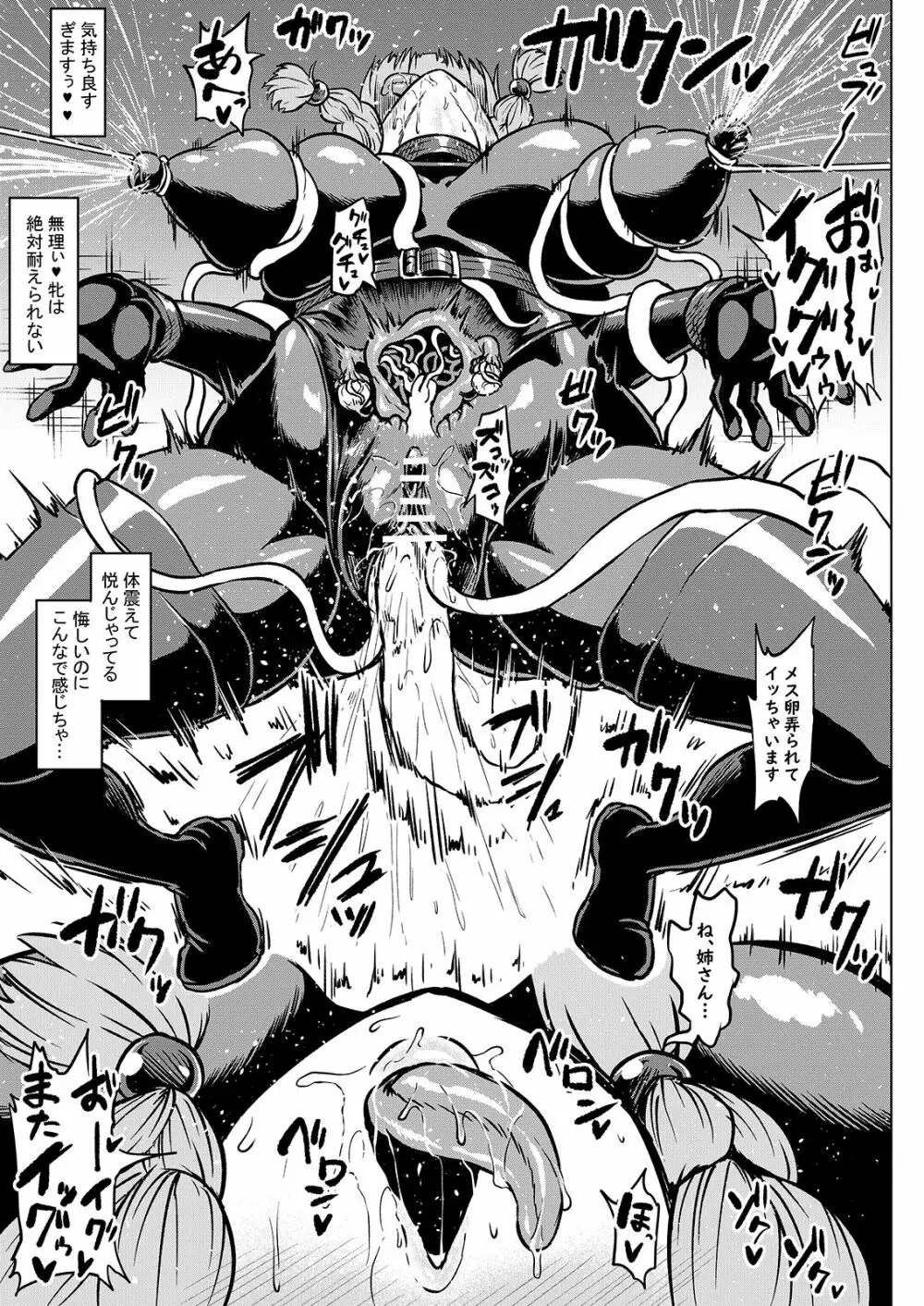 対蟲師フミネの【姉救出任務】 - page9