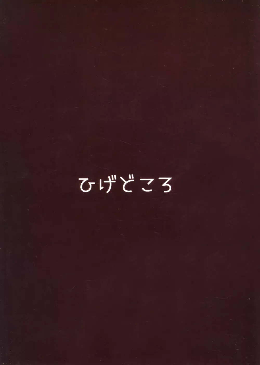分身した騎士くんが、コッコロとシオリを愛でる本 - page22