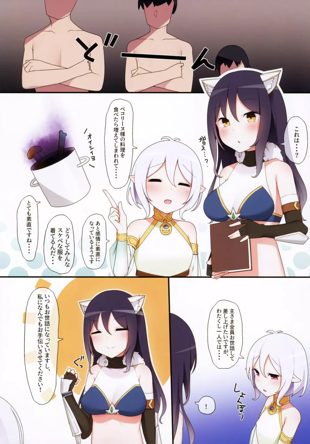 分身した騎士くんが、コッコロとシオリを愛でる本 - page7