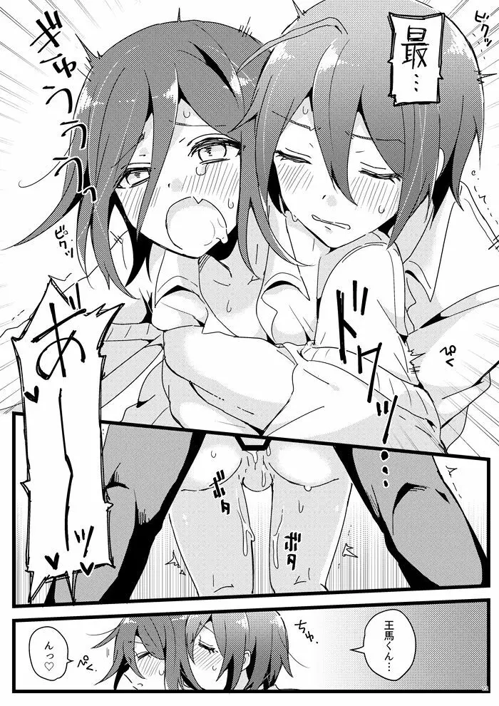 放課後テンプテーション。 - page14