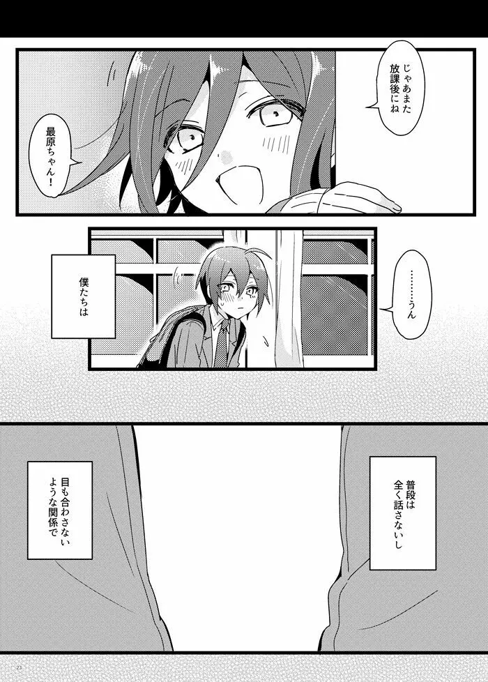 放課後テンプテーション。 - page15