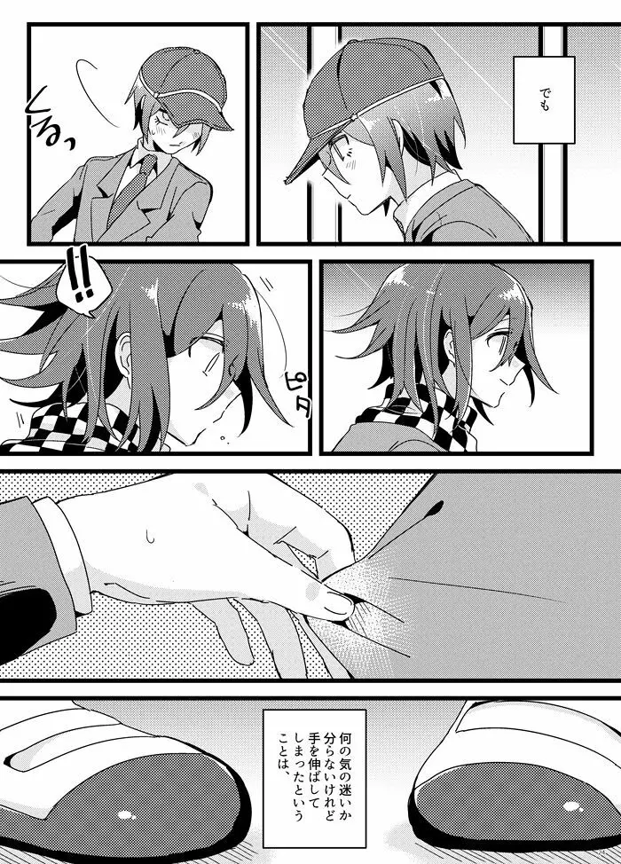 放課後テンプテーション。 - page16