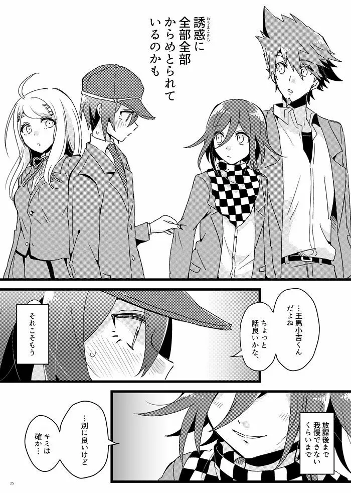 放課後テンプテーション。 - page17