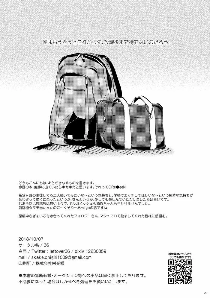 放課後テンプテーション。 - page18