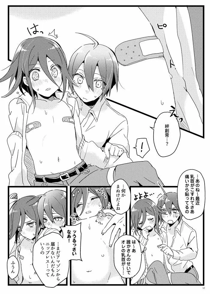 放課後テンプテーション。 - page3
