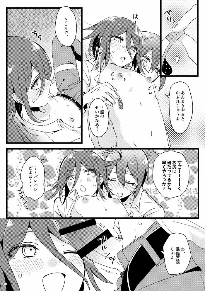 放課後テンプテーション。 - page4