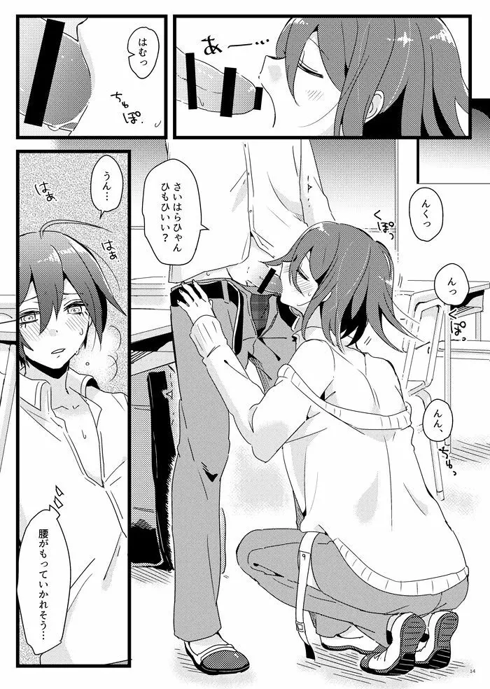 放課後テンプテーション。 - page5