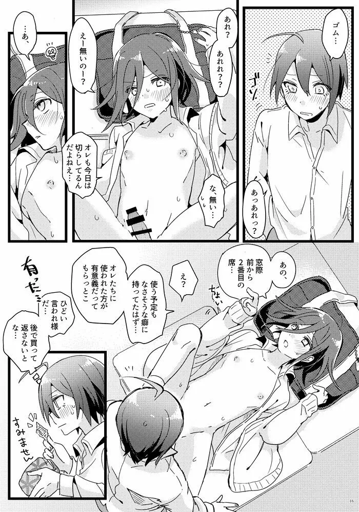 放課後テンプテーション。 - page7