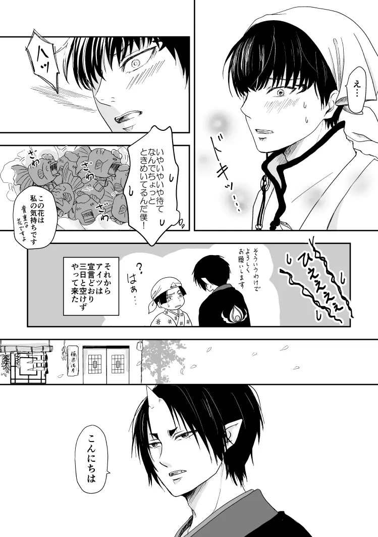 たとえるなら青天の霹靂のような - page15