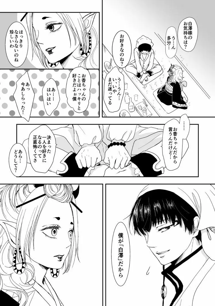 たとえるなら青天の霹靂のような - page24