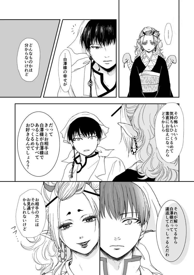 たとえるなら青天の霹靂のような - page25