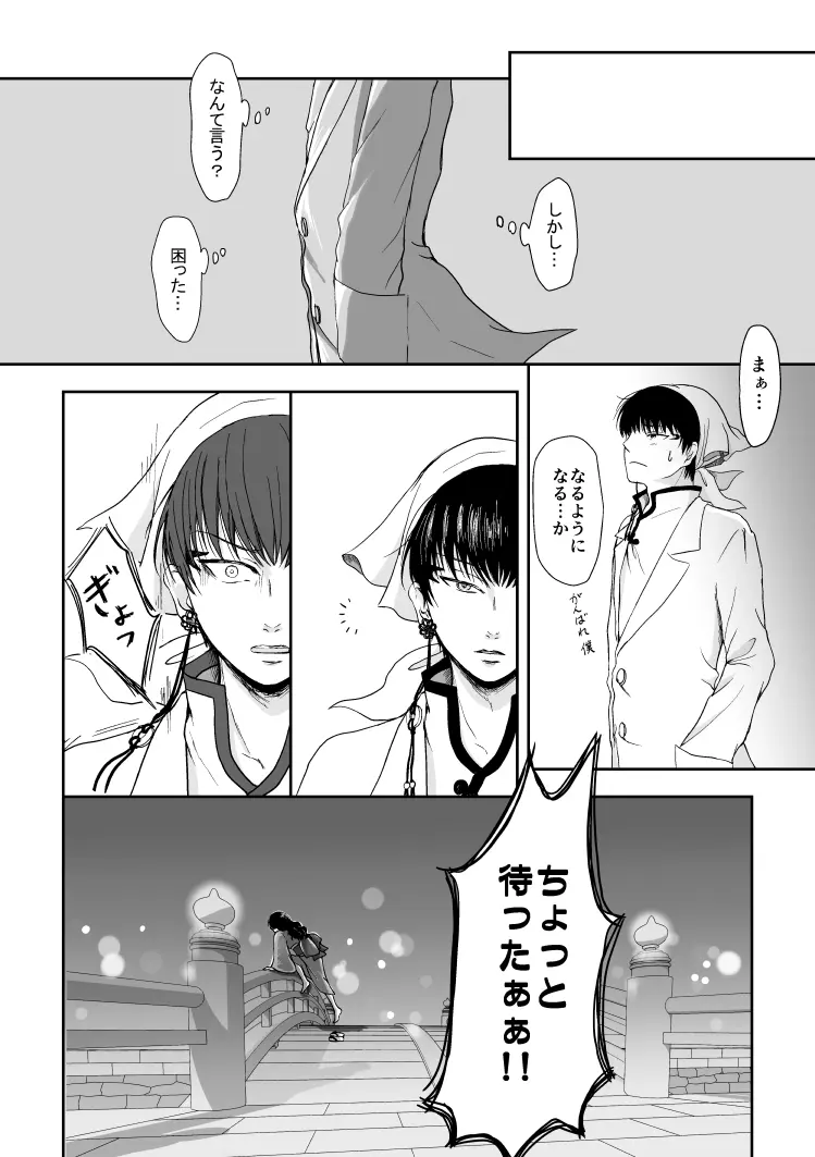 たとえるなら青天の霹靂のような - page27