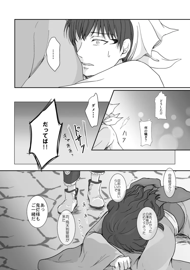 たとえるなら青天の霹靂のような - page29