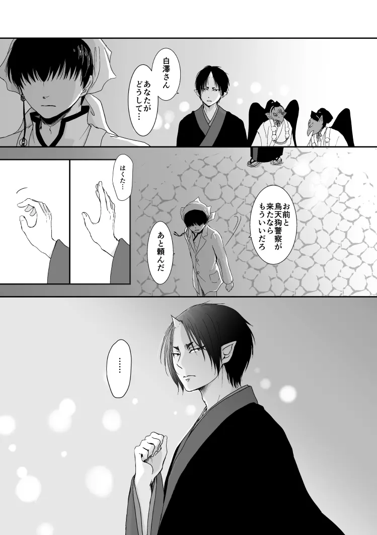 たとえるなら青天の霹靂のような - page30