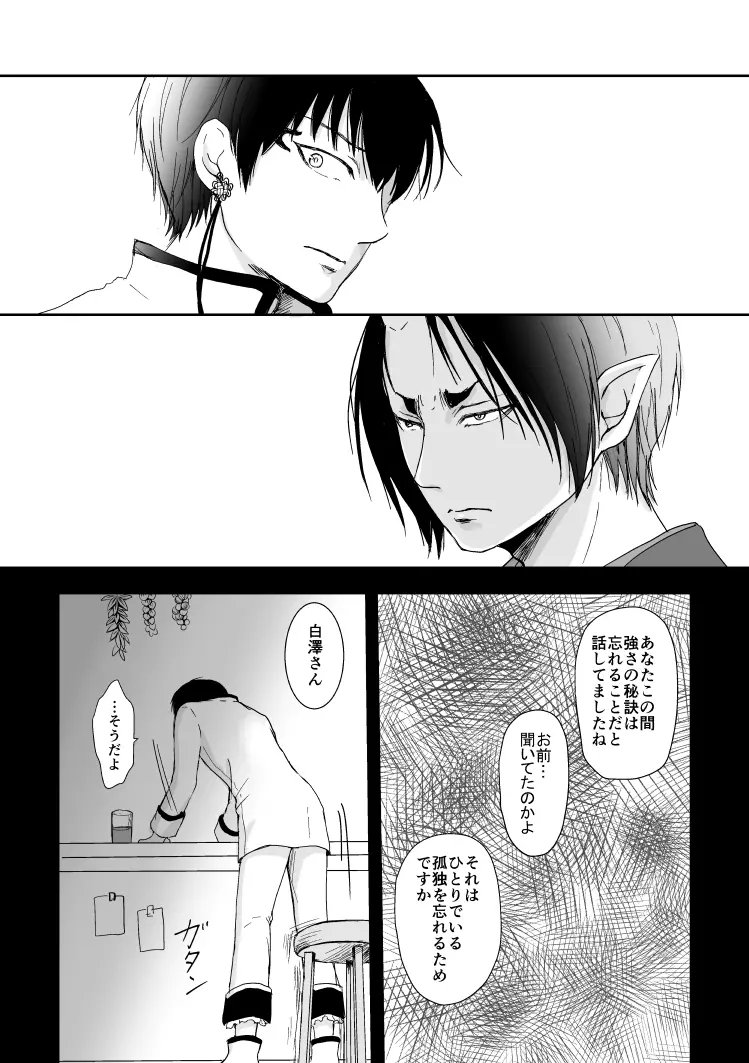 たとえるなら青天の霹靂のような - page33