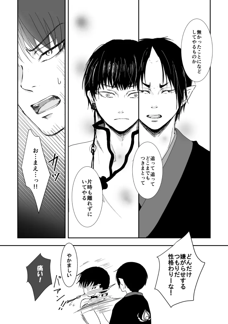 たとえるなら青天の霹靂のような - page35