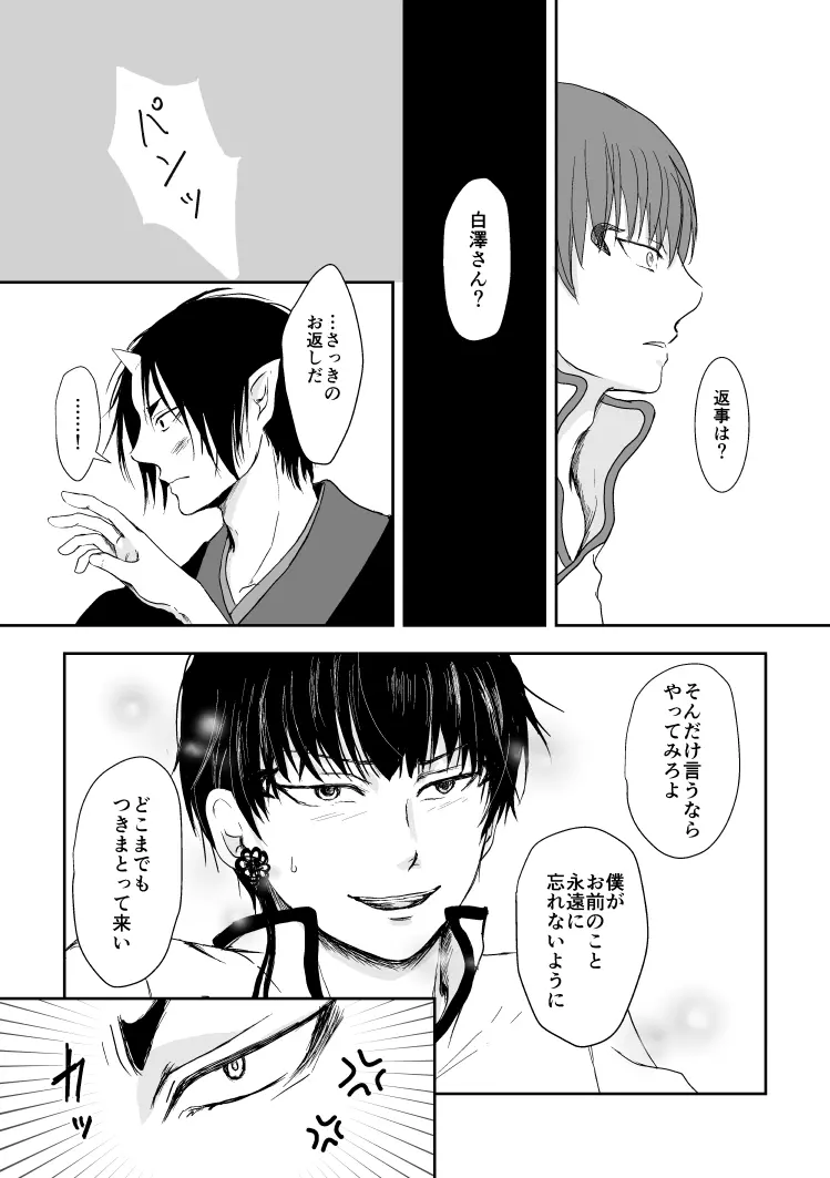 たとえるなら青天の霹靂のような - page38