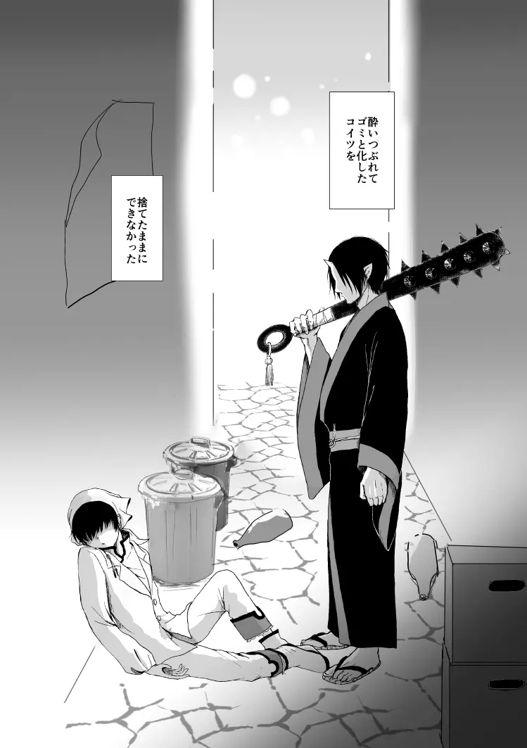 たとえるなら青天の霹靂のような - page4