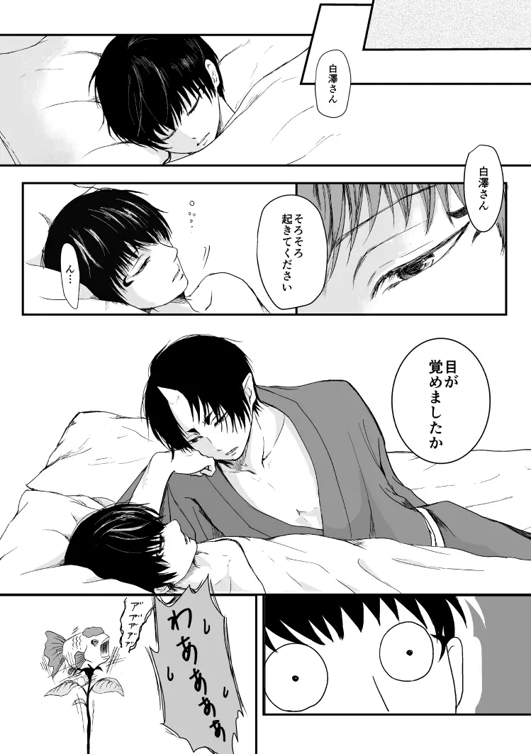 たとえるなら青天の霹靂のような - page5