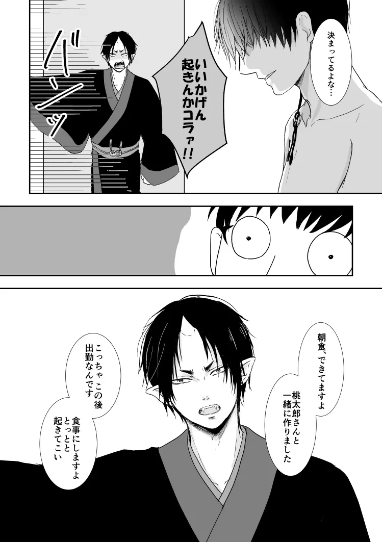 たとえるなら青天の霹靂のような - page52