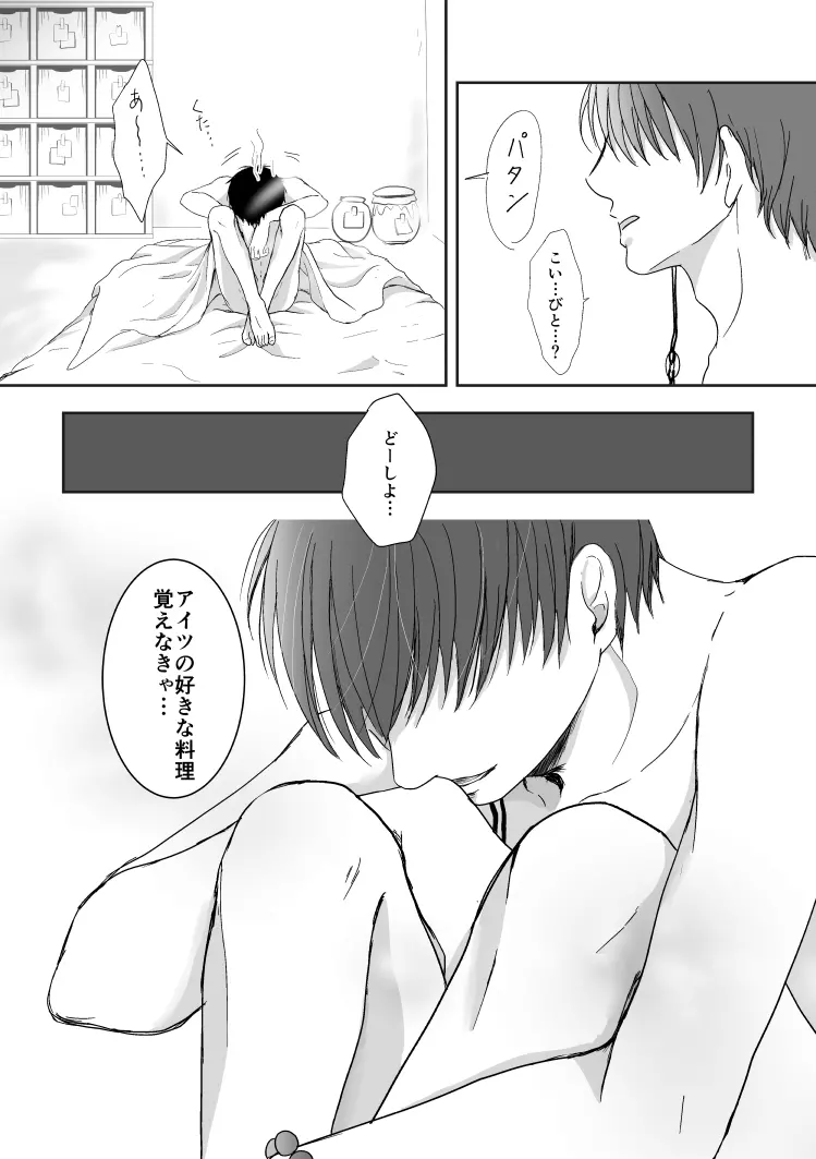 たとえるなら青天の霹靂のような - page54
