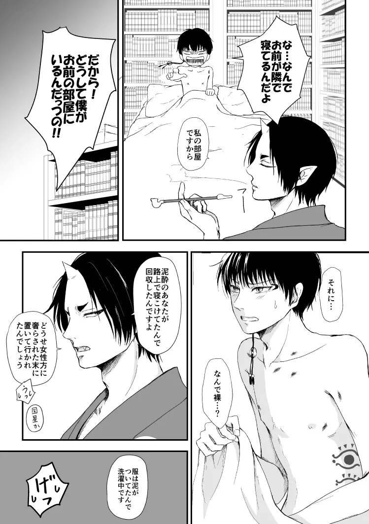たとえるなら青天の霹靂のような - page6