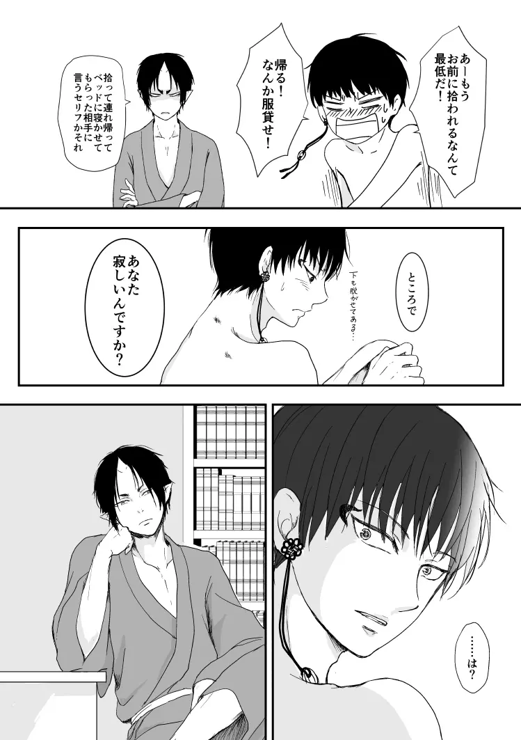 たとえるなら青天の霹靂のような - page7
